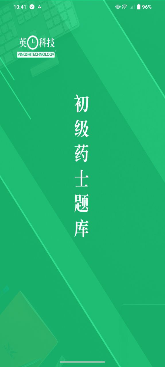 初级药士考试题库最新版本app_初级药士考试题库下载页面v3.4